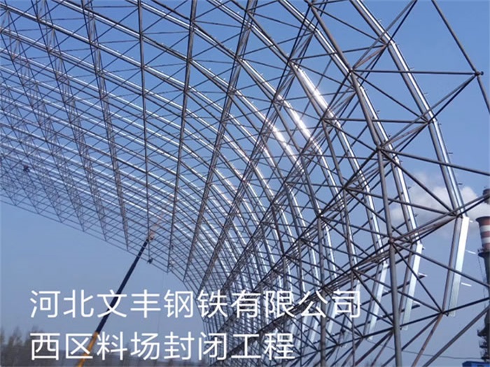承德钢铁有限公司西区料场封闭工程